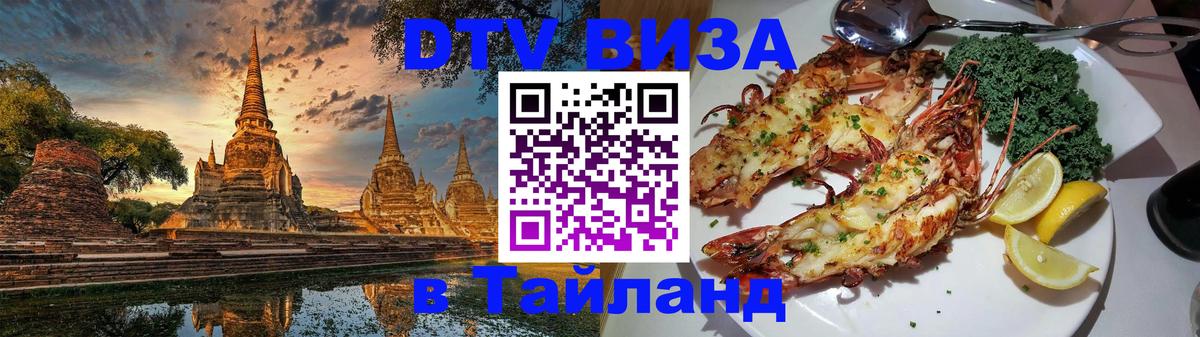 DTV виза Тайланд Стокгольм 