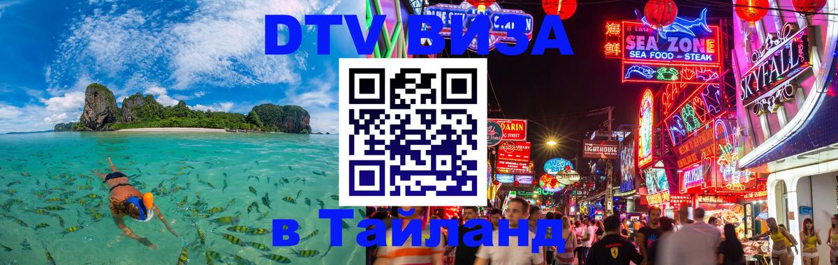 Цены на DTV визу в Таиланд — пакеты услуг, достаточно даже паспорта - 03.10.2025 